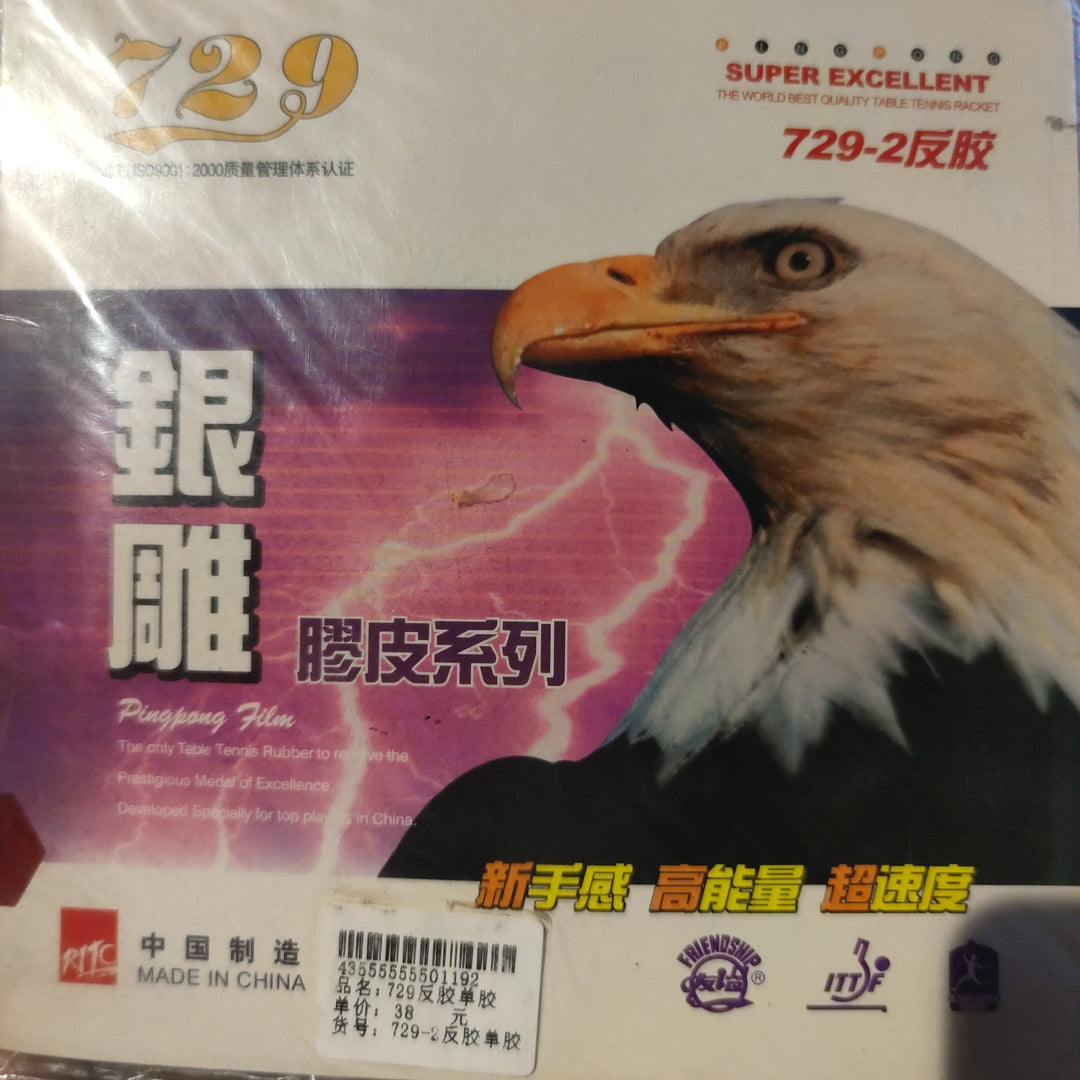 Friendship 729 563 799 Raw Single Rubber Silver Eagle Series(without sponge)